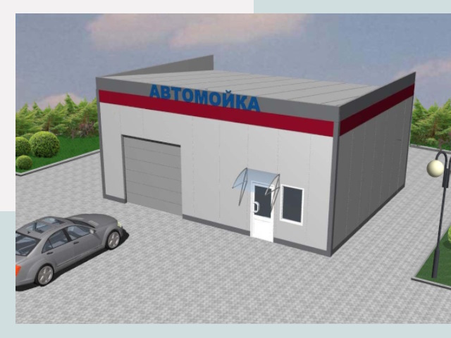 Проектирование автомоек в Курске от 46908 р. | СтальСтрой